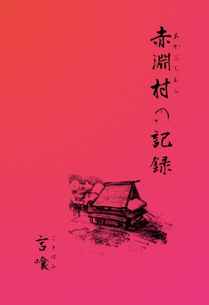 小説1の表紙